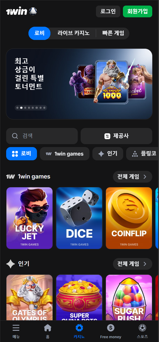 1Win mobile app screenshot