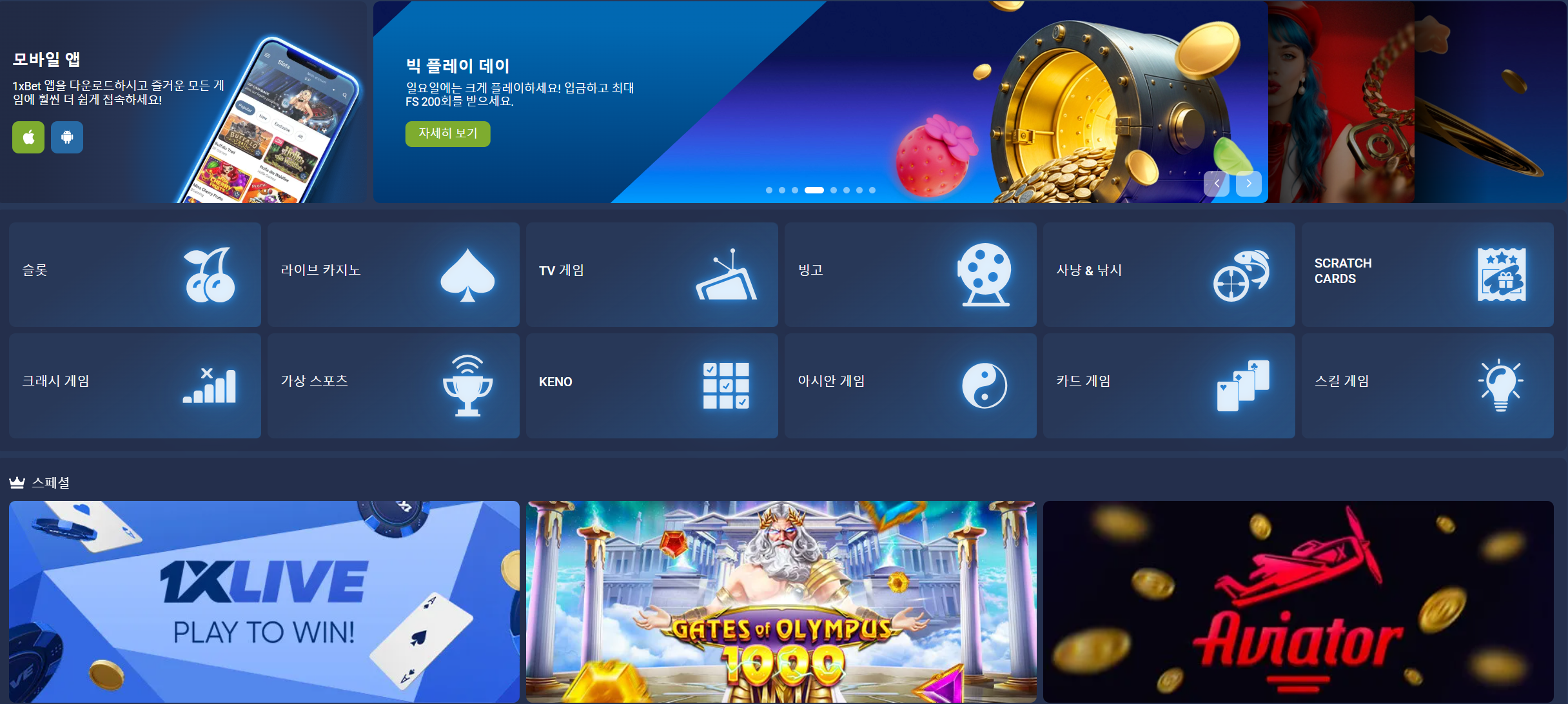1xBet homepage overview