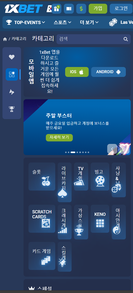 1xBet mobile app screenshot